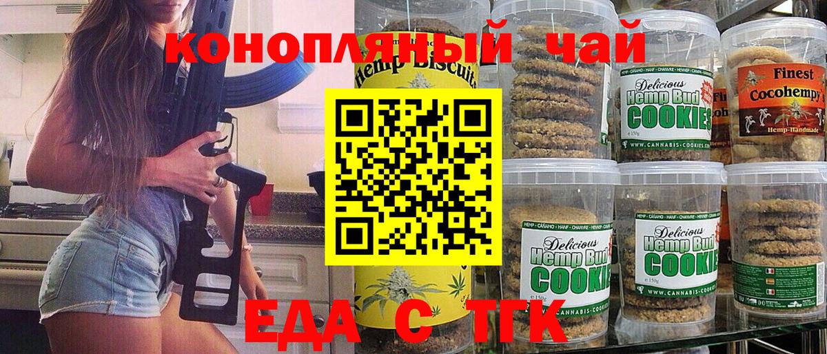 Печенье с ТГК конопля  Вход с VPN  Сыктывкар 